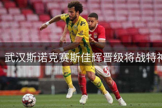 武汉斯诺克赛斯佳辉晋级将战特神 罗伯逊力克强敌
